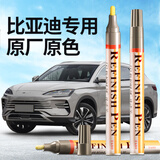 智骋比亚迪宋plusDM/ev补漆笔苍烟色车漆修复神器划痕汽车专用点漆笔