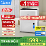 美的（Midea）除湿机/抽湿机 除湿量70升/天 5米向上排水正负离子净化 仓库地下室 工商业除湿器CF70BD/N8-DL1