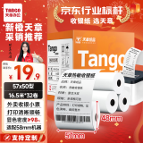 天章 （TANGO）新橙天章热敏收银纸 57*50型(16.5米/卷)32卷 美团外卖小票纸 超市餐饮收银机打印纸【可定制】