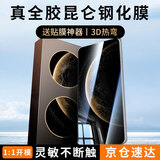 菲科斯【3D热弯全胶不翘边】适用华为mate70pro钢化膜mate70pro+/优享版手机膜全胶膜保护膜高清RS玻璃 【真全胶】昆仑超清防爆玻璃+贴膜神器 华为Mate70Pro/+/RS/优享版