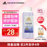 阿迪达斯 （adidas）女士悠然舒缓沐浴露250ml 补水保湿护肤 平衡油脂 消炎抑菌