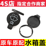 适用于别克君威君越英朗昂科威/拉玻璃水壶盖子喷水壶 雨刮水箱盖 加厚款-原车原配水箱盖【1个装】
