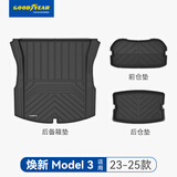 固特异（Goodyear）TPE汽车后备箱垫适用特斯拉焕新Model YL/3配件后尾箱垫子毯面 焕新Model3 后备箱3件套