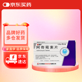 [维宏] 阿奇霉素片0.25g*6片/盒