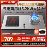 樱花雪燃气灶气电两用灶 家用电磁炉一电一气5.2kw猛火煤气双灶天然气液化气台式嵌入式可调节底盘灶具 【加厚不锈钢】右九腔聚能猛火+左3000W电磁炉 液化气