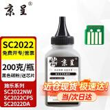 京呈适用富士施乐DocuCentre SC2022CPS/DA粉盒SC2022/NW复印机墨粉盒硒鼓 SC2022  黑色 单支碳粉 200g + 芯片