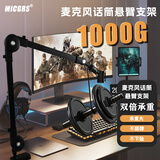 MICGRS麦克风悬臂支架 直播话筒支架K歌录音带货主播会议电容主播麦克风桌面支架万向折叠架加厚加粗 进阶版（升级版稳定承重）