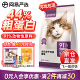 网易严选猫粮全价冻干双拼猫粮成猫幼猫猫粮宠物主粮天然无谷鲜肉猫粮 全价冻干 双拼猫粮1.8kg