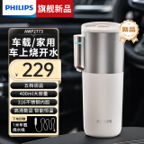 飞利浦便携车载烧水壶旅行宿舍烧水杯家用办公室烧水壶保温杯电热杯 0.4L 【韶华杏】