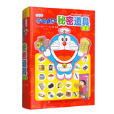 全彩版哆啦A梦秘密道具图鉴