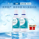 博士伦护理液美瞳隐形眼镜护理液除蛋白保湿杀菌大小瓶药水学生旗舰官网 晶悦-240ml