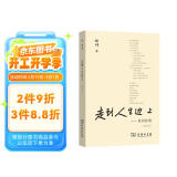 走到人生边上 自问自答增订本 杨绛百岁人生感悟与灵魂探索文学与哲学交融