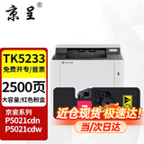 京呈适用京瓷ecosys P5021cdn墨盒P5021cdw墨粉TK5223粉盒5233碳粉打印机 TK5233品红色(带芯片) 大容量