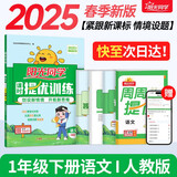 阳光同学 2025春新品 课时提优训练优化作业一年级下册语文人教版同步教材练习册一课一练