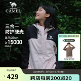 骆驼户外(CAMEL)冲锋衣男女防污防水三合一两件套冲锋衣女A23CA70126D