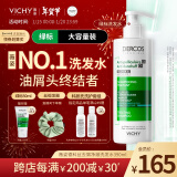 薇姿（VICHY）绿标去屑洗发水1%二硫化硒控油洗发水柔顺洗发水男士女士390ml