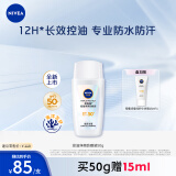 妮维雅（NIVEA）防水防汗防晒霜 控油净爽防晒液50g SPF50+