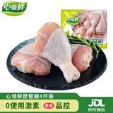 心领鲜[泰森品控]生鲜冷冻鸡肉 鸡琵琶腿4斤 炸鸡腿烤鸡腿烧烤食材