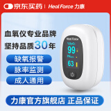 力康（Heal Force）血氧仪指夹式医用血氧饱和度心率监测仪血氧夹测心跳脉率监护仪