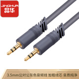 晶华3.5mm公对公AUX音频线 手机音响车载连接线平板笔记本电脑耳机车用音箱转换对录线 灰色1.5米A240E