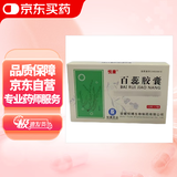 [悦康药业] 百蕊胶囊0.3g*24粒/盒
