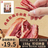 云青 酱牛肉原味158g 卤牛肉熟食 山西平遥特产 中华老字号休闲零食