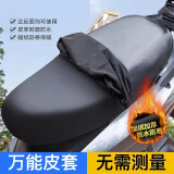 华饰电动车坐垫套摩托车坐垫套通用电瓶车坐垫套踏板车加绒冬季坐垫套