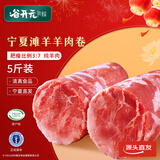 谷开元宁夏滩羊羊肉卷净重5斤 原切生鲜羊肉羊油 火锅食材  源头直发