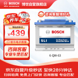 博世(BOSCH)汽车电瓶蓄电池免维护6-QW-63/56318 12V上门安装以旧换新