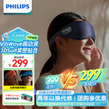 飞利浦（PHILIPS）眼部按摩仪 冷热敷眼睛按摩器  可折叠安睡护眼仪送长辈父母男女友生日节日礼物推荐3101E