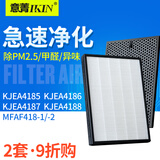 意菁(IKIN)适配3M空气净化器HEPA过滤网除雾霾PM2.5甲醛滤芯 KJEA4186 KJEA4188 套装2片
