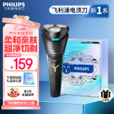 飞利浦（PHILIPS）电动剃须刀新1系 限定礼盒 小旋风刮胡刀 生日礼物 送男友 送老公