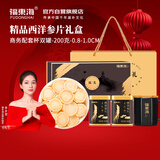 福东海西洋参片200克礼盒（配套杯）花旗参切片泡水送礼长辈多拼滋补