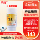 乐盯 叶黄素软胶囊 缓解视疲劳 成人儿童眼睛营养素60粒*0.50g/粒 1瓶装