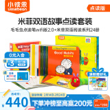 小彼恩毛毛虫点读笔点读版 米菲宝宝幼儿童早教启蒙玩具0-3岁儿童礼物 WIFI笔2.0+米菲双语阅读绘本24册