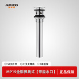 埃美柯（AMICO）面盆洗脸盆下水器全铜主体翻板弹跳式防臭排水管浴室柜 MP15全铜弹跳式【带溢水口】