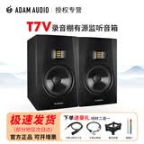 爱登姆音响 德国ADAM T5V T7V T8V 专业录音棚二分频有源监听音箱 T7V一对+音频线+悬浮支架+氛围灯