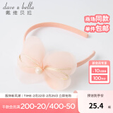 戴维贝拉（DAVE＆BELLA）甜美公主女童发箍儿童头箍小童女宝宝发饰新款少女小女孩头饰 肉粉色【DB19301】 37CM