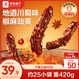 良品铺子巴蜀风味麻辣牛肉420g椒麻味肉干肉脯礼盒装牛肉干四川零食小吃