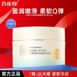 百雀羚（PECHOIN） 面膜睡眠面膜免洗面膜补水保湿控油平衡细致毛孔滋润保湿护肤品 水嫩精纯睡眠面膜(免洗型)200g