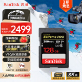 闪迪（SanDisk）256GB SD内存卡 V90 8K/4K U3 C10 高速相机存储卡 读速300MB/s 写速260MB/s 影院级高清拍摄