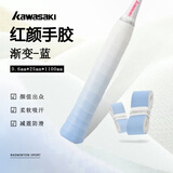 KAWASAKI羽毛球拍手胶红颜渐变手胶吸汗防滑减震吸汗带超高颜值 渐变蓝 3条装