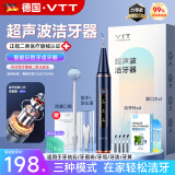 VTT【德国】超声波洁牙器洗牙器结石去清除器去黄清洁牙齿烟渍茶渍牙垢牙结石医用清理工具送父母长辈 旗舰医用款【600W超声波功率+漱口水】4洁牙针