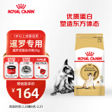 皇家暹罗成猫 SM38 通用粮 12月以上 2KG