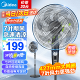 美的（Midea）电风扇落地扇家用大风量 远距强风电扇 立式轻音节能可定时降温 【超级单品】7叶大风力机械按键