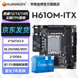 华南金牌H610/B760M主板CPU套装酷睿i5 12400F/12600KF/12490F/i3 12100F板U套装黑神话悟空游戏电脑itx H610M-ITX 搭I3-12100F散片