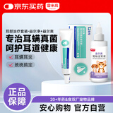雷米高 澳龙益耳净宠物耳螨耳痒耳炎益尔净+洗耳液耳部治疗套装
