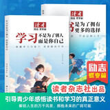读者文摘 励志蝶变篇2册 2025年新编升级版 读书是为了拥有更多的选择 学习不是为了别人而是你自己  人生感悟心灵鸡汤 励志成长文学散文 青少年精选文摘 推荐12-18岁中小学生课外阅读