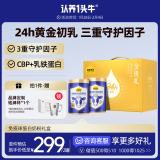 认养一头牛24h黄金牛初乳中老年奶粉500g*2罐礼盒送礼送父母老年人成人奶粉