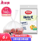 美丽雅 一次性保鲜袋食品级背心140只中号25cm*30cm塑料袋加厚冷藏